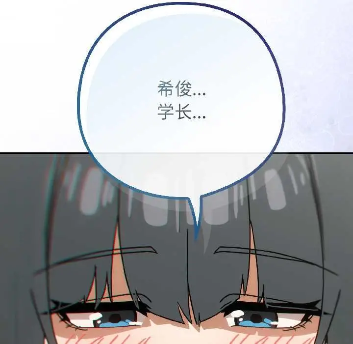 漫画《调教开关：第二季》第17话第139张图