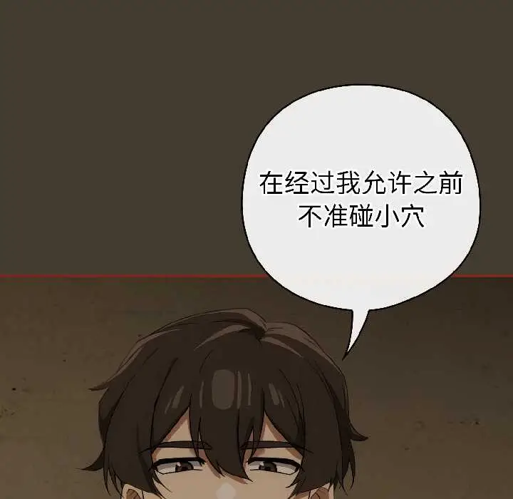 漫画《调教开关：第二季》第17话第15张图