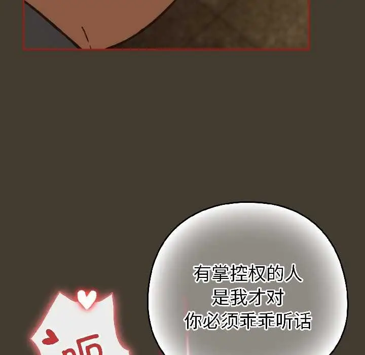 漫画《调教开关：第二季》第17话第22张图