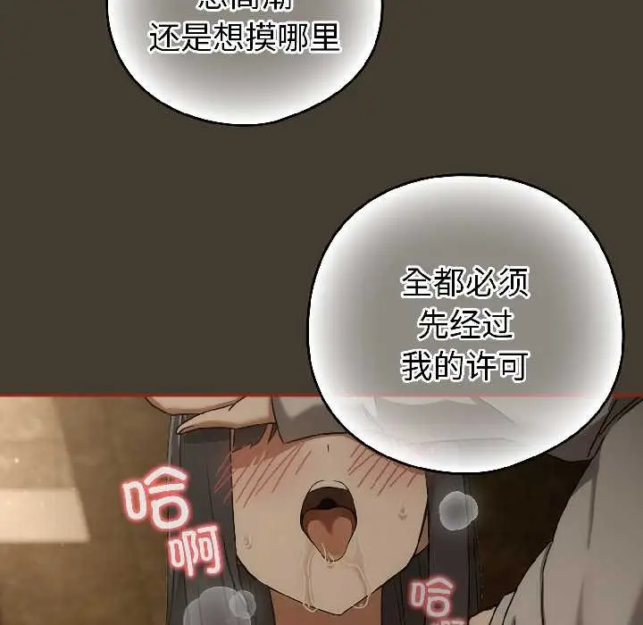 漫画《调教开关：第二季》第17话第25张图