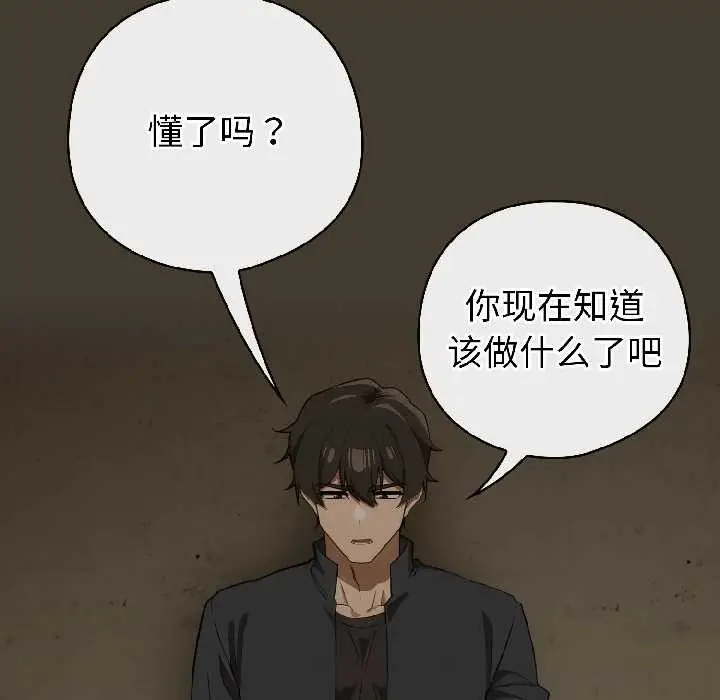 漫画《调教开关：第二季》第17话第29张图