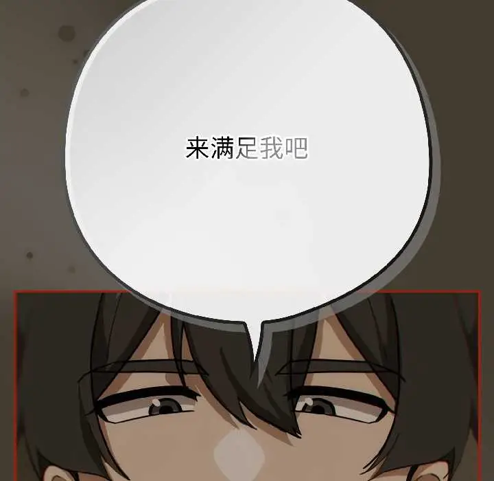 漫画《调教开关：第二季》第17话第32张图