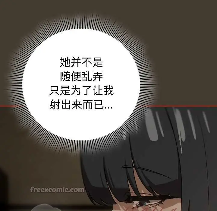 漫画《调教开关：第二季》第17话第42张图