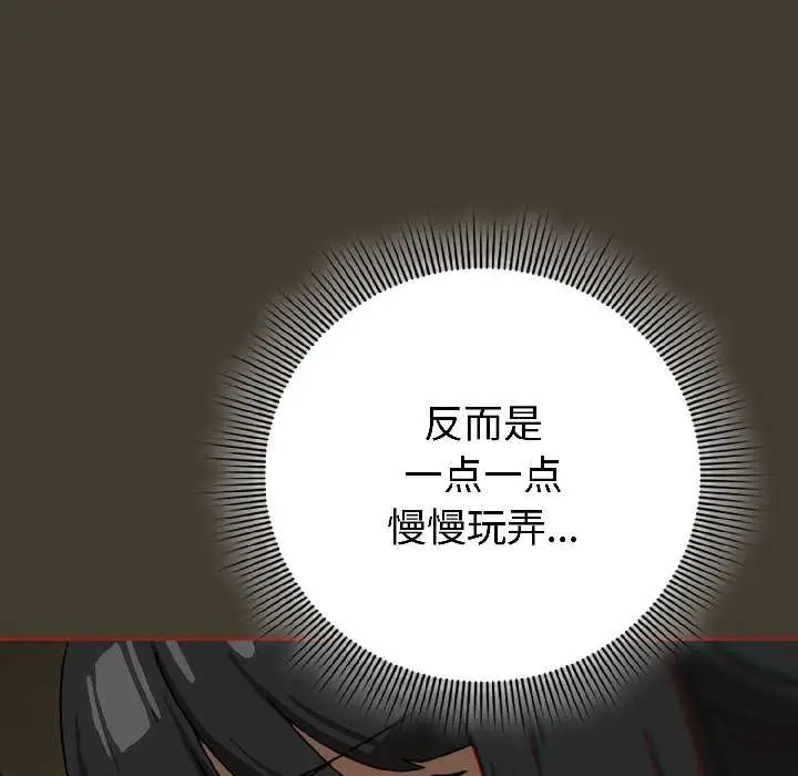 漫画《调教开关：第二季》第17话第44张图