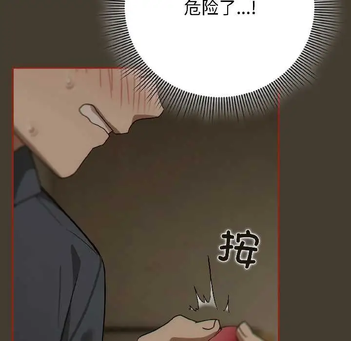 漫画《调教开关：第二季》第17话第49张图