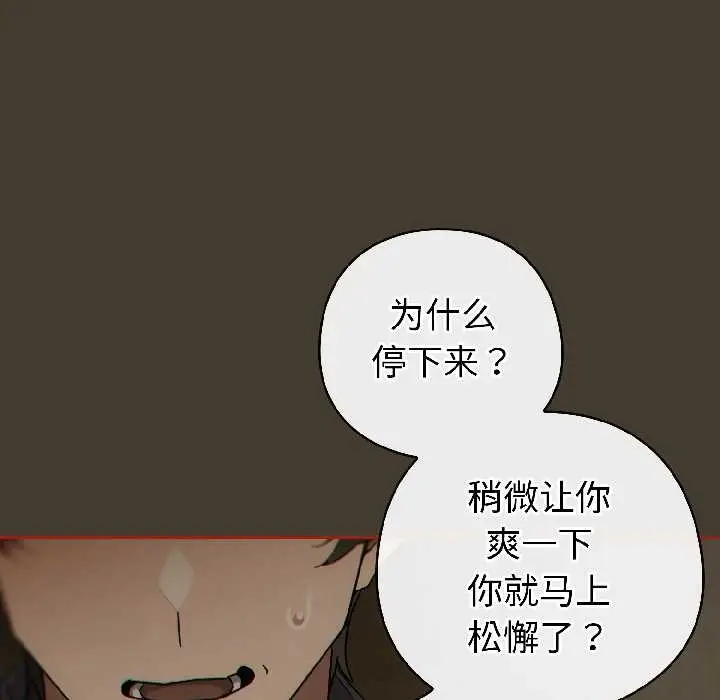 漫画《调教开关：第二季》第17话第62张图