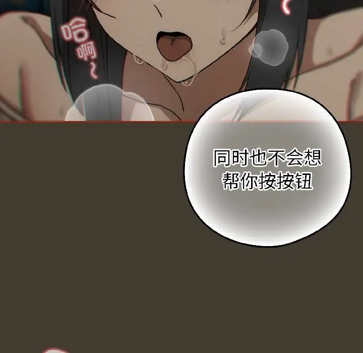 漫画《调教开关：第二季》第17话第65张图