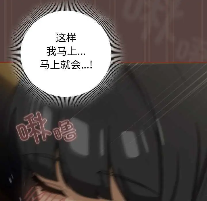漫画《调教开关：第二季》第17话第74张图