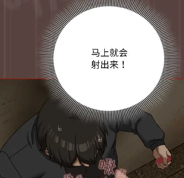 漫画《调教开关：第二季》第17话第76张图