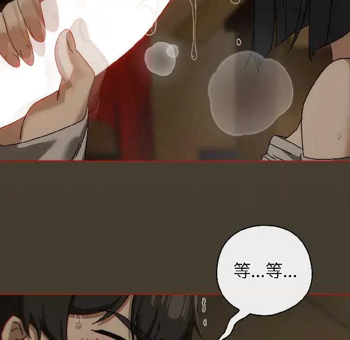 漫画《调教开关：第二季》第17话第79张图