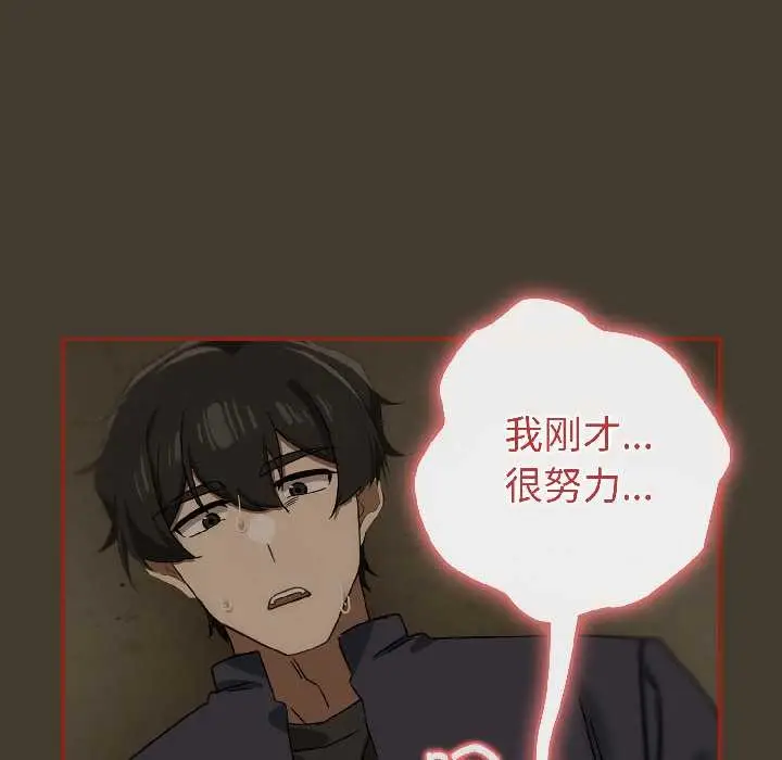 漫画《调教开关：第二季》第17话第90张图
