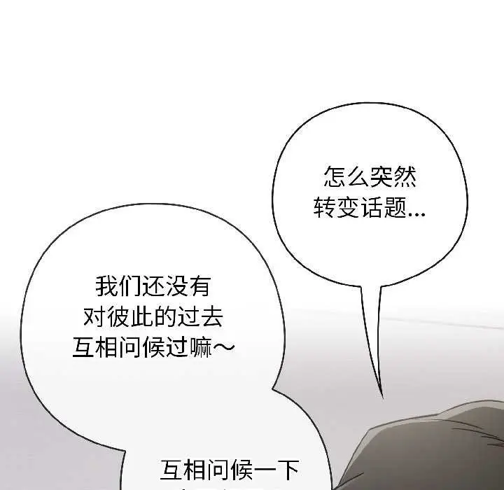 漫画《调教开关：第二季》第18话第105张图