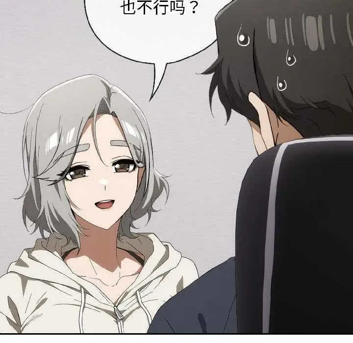 漫画《调教开关：第二季》第18话第106张图