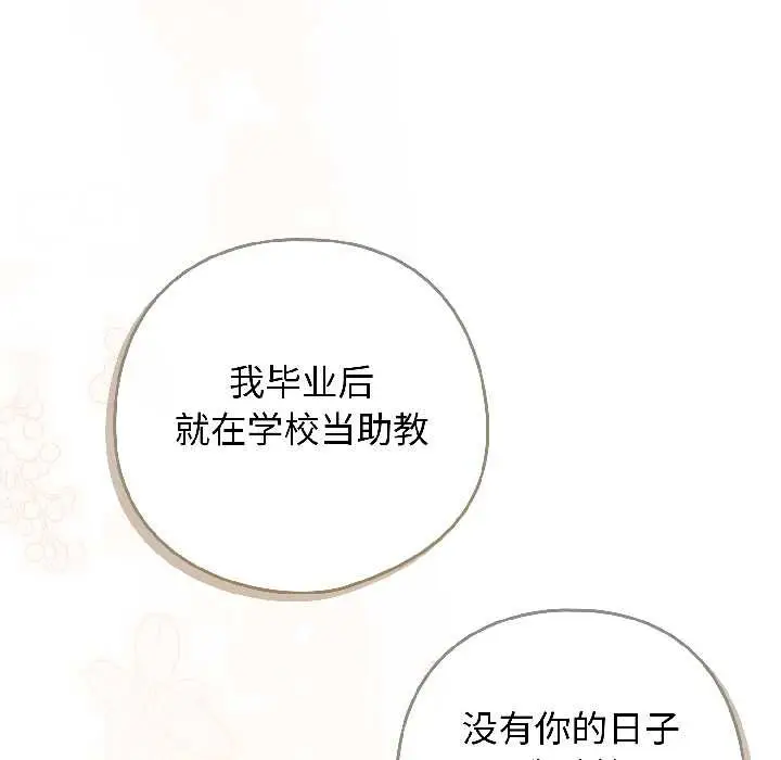 漫画《调教开关：第二季》第18话第109张图