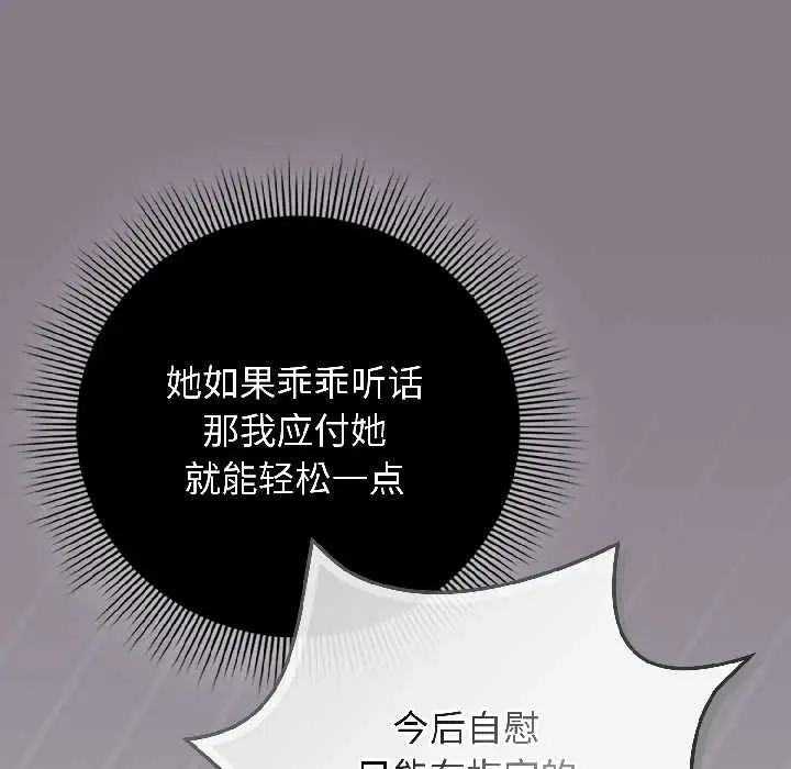 漫画《调教开关：第二季》第18话第11张图