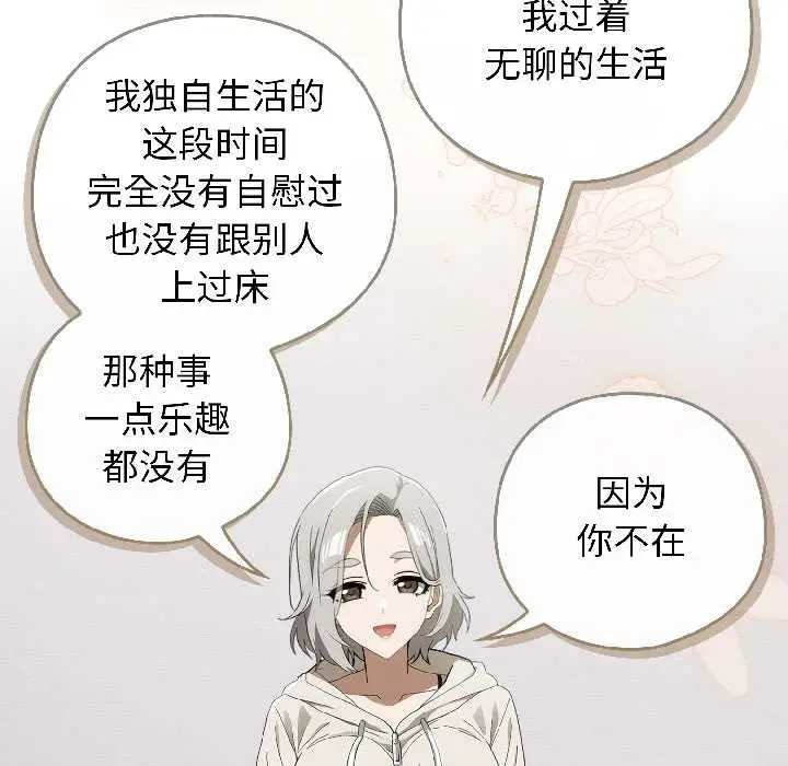 漫画《调教开关：第二季》第18话第110张图