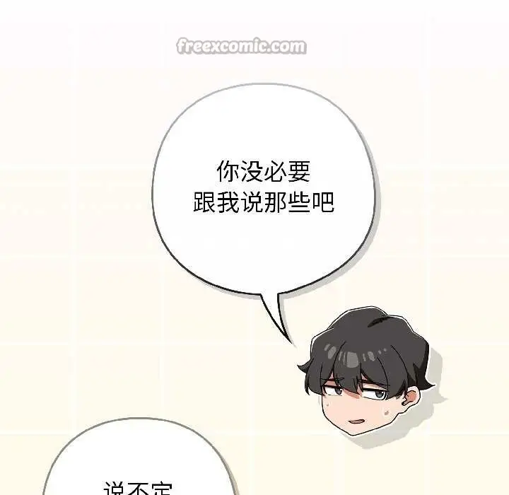 漫画《调教开关：第二季》第18话第112张图