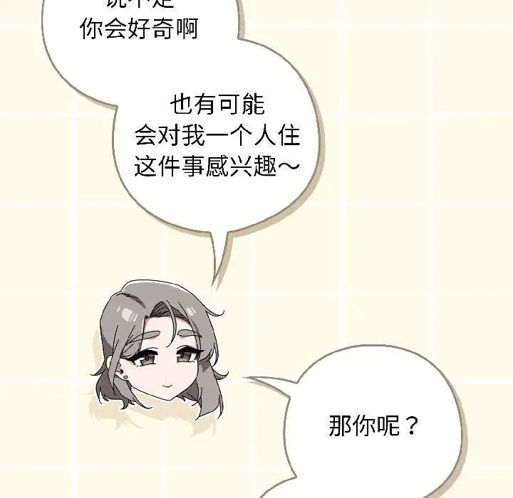 漫画《调教开关：第二季》第18话第113张图