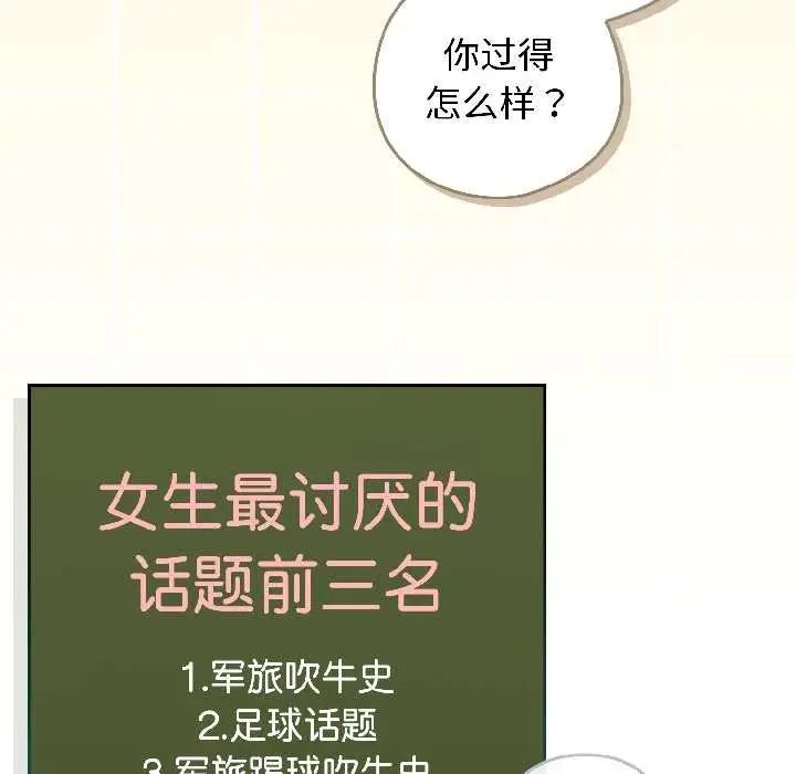 漫画《调教开关：第二季》第18话第114张图