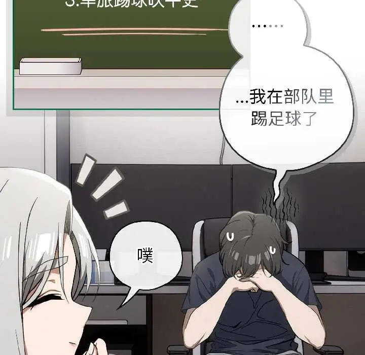 漫画《调教开关：第二季》第18话第115张图