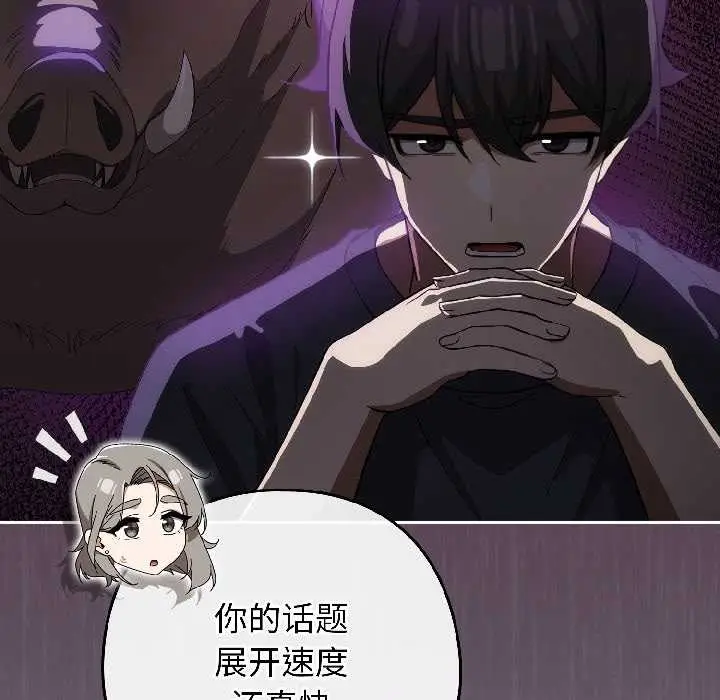 漫画《调教开关：第二季》第18话第120张图