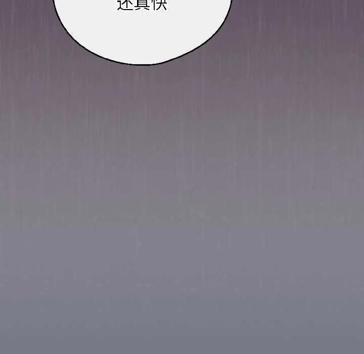 漫画《调教开关：第二季》第18话第121张图