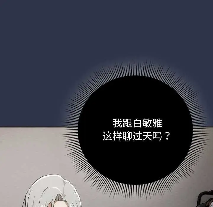 漫画《调教开关：第二季》第18话第130张图