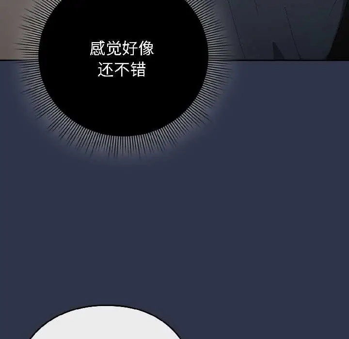 漫画《调教开关：第二季》第18话第134张图