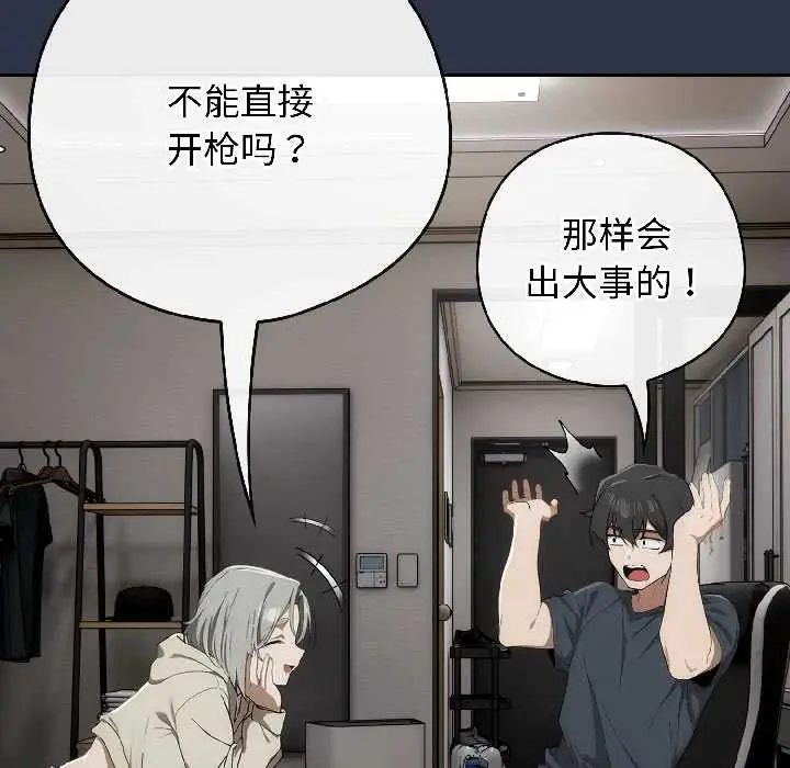 漫画《调教开关：第二季》第18话第135张图