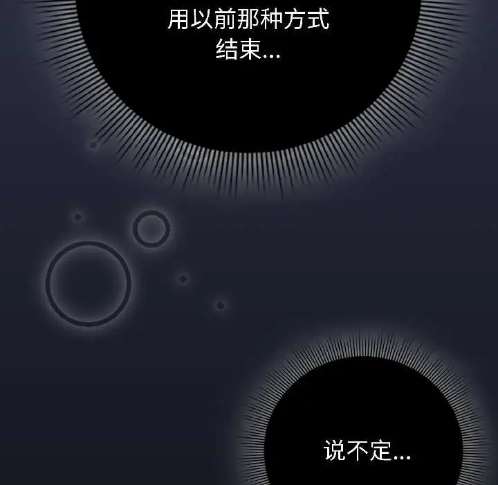 漫画《调教开关：第二季》第18话第137张图