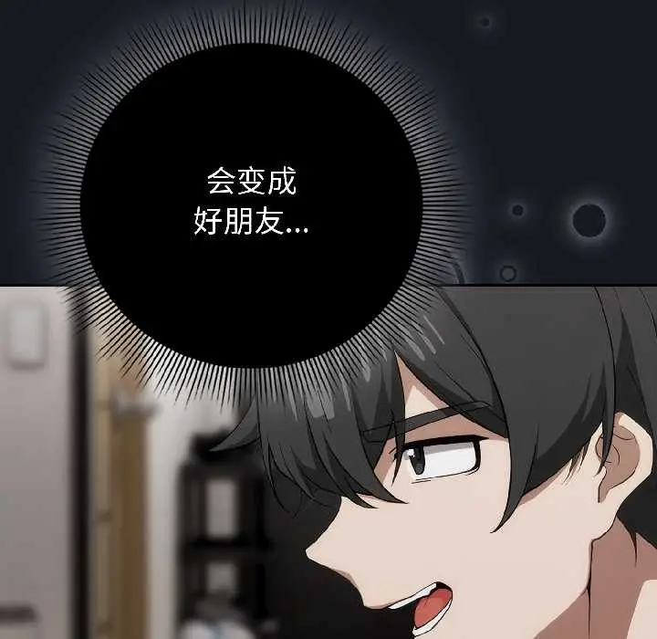 漫画《调教开关：第二季》第18话第139张图