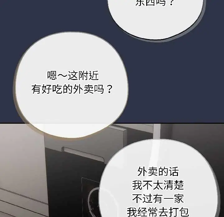 漫画《调教开关：第二季》第18话第146张图