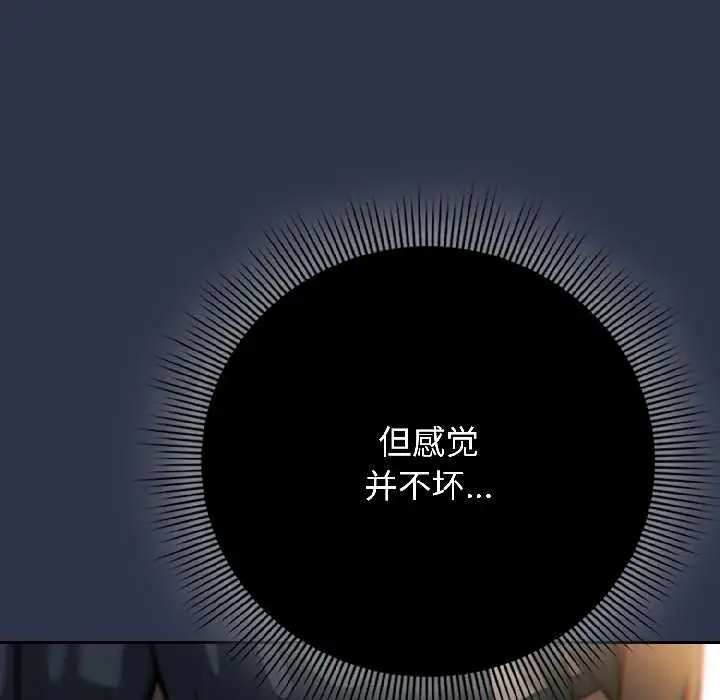 漫画《调教开关：第二季》第18话第155张图