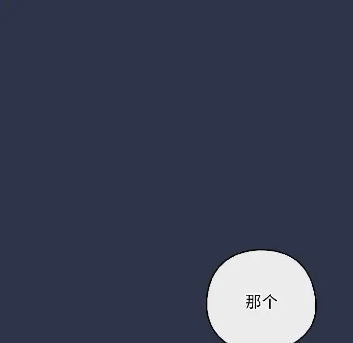 漫画《调教开关：第二季》第18话第164张图