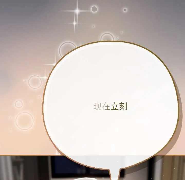 漫画《调教开关：第二季》第18话第175张图