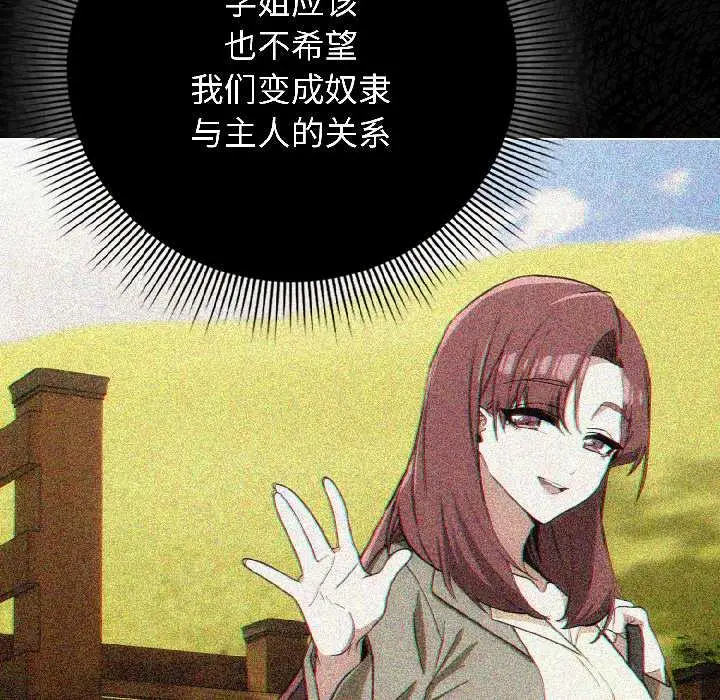 漫画《调教开关：第二季》第18话第19张图