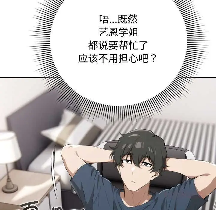 漫画《调教开关：第二季》第18话第33张图