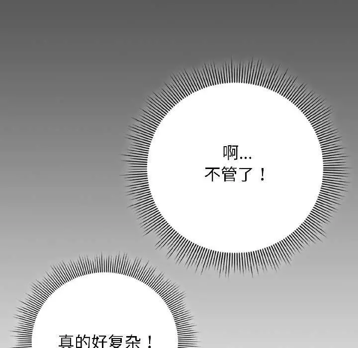 漫画《调教开关：第二季》第18话第38张图