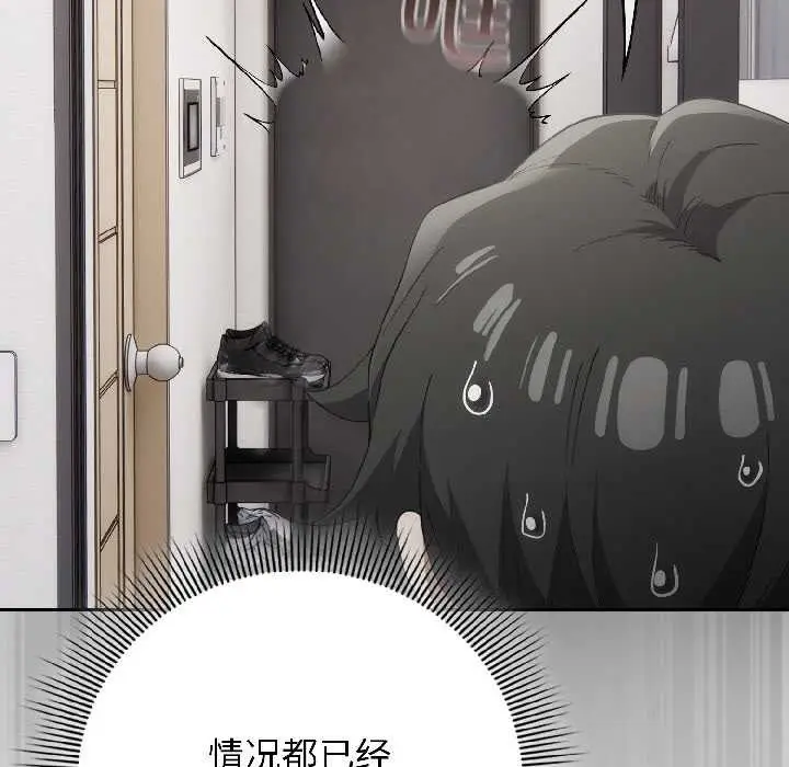漫画《调教开关：第二季》第18话第48张图