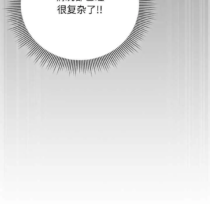 漫画《调教开关：第二季》第18话第49张图