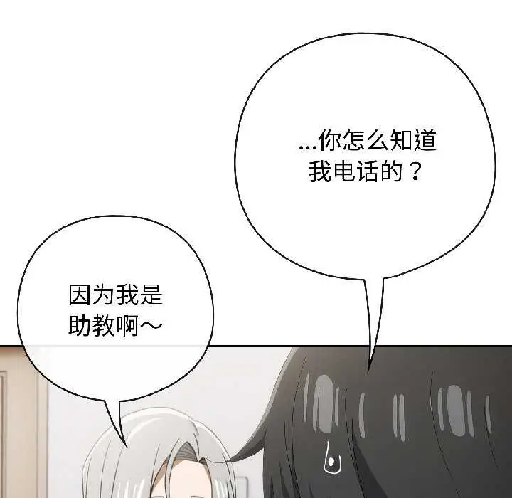 漫画《调教开关：第二季》第18话第55张图