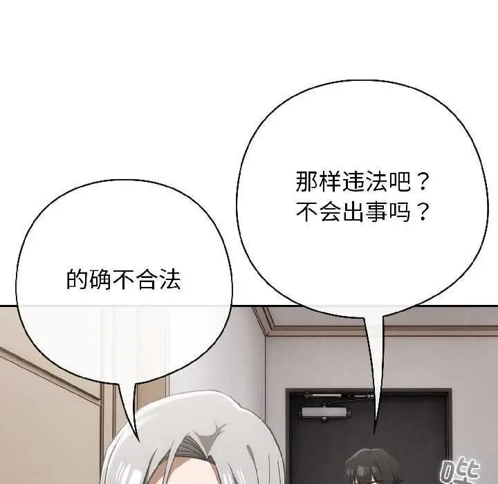 漫画《调教开关：第二季》第18话第57张图