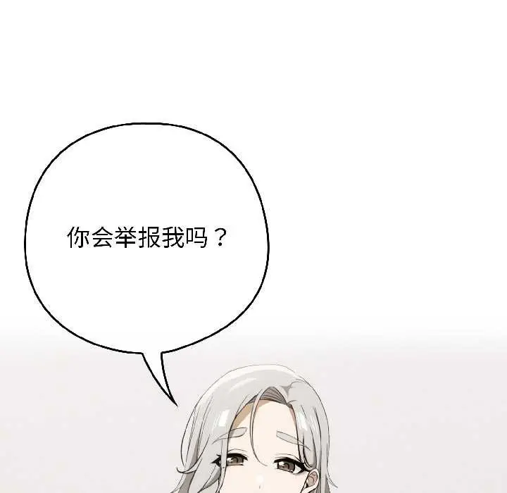 漫画《调教开关：第二季》第18话第61张图