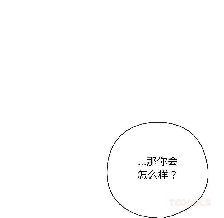 漫画《调教开关：第二季》第18话第63张图