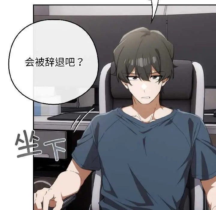 漫画《调教开关：第二季》第18话第64张图