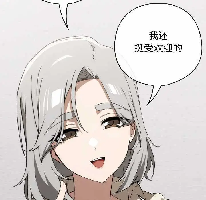 漫画《调教开关：第二季》第18话第66张图