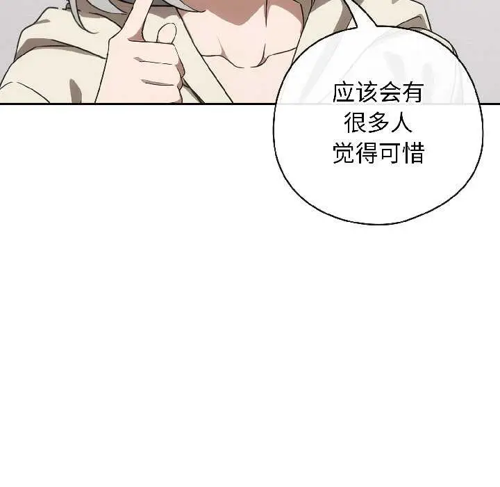 漫画《调教开关：第二季》第18话第67张图