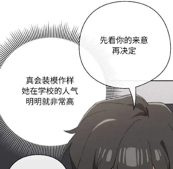 漫画《调教开关：第二季》第18话第68张图