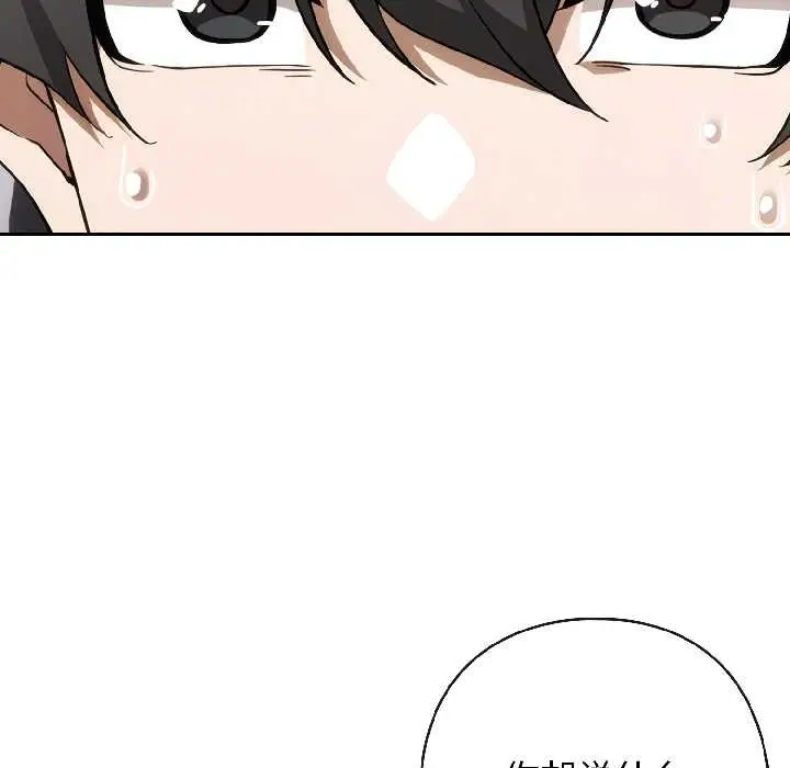 漫画《调教开关：第二季》第18话第72张图