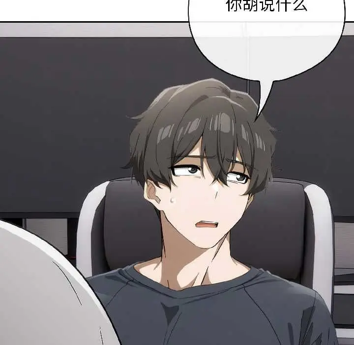 漫画《调教开关：第二季》第18话第73张图